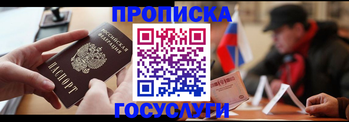 прописка для работы в Коврове